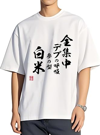 Amazon.co.jp: [ZXYCYQ] 全集中 デブの呼吸 参の型 白米.メンズ T